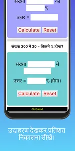 Pratishat Calculator screenshot 1