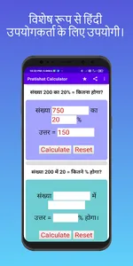 Pratishat Calculator screenshot 4