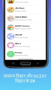 Science GK in Hindi - विज्ञान screenshot 2