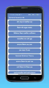 Science GK in Hindi - विज्ञान screenshot 3