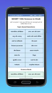 Science GK in Hindi - विज्ञान screenshot 5