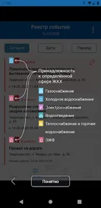 МКА ЖКХ screenshot 3