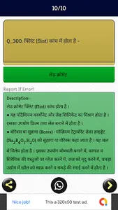 Chemistry (व्यख्या सहित) Hindi screenshot 2