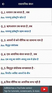 Chemistry (व्यख्या सहित) Hindi screenshot 3