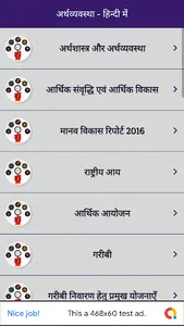 Indian Economy in Hindi screenshot 2