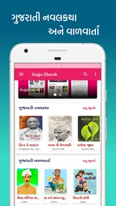 Gujju Ebook - Gujarati E-Books screenshot 1