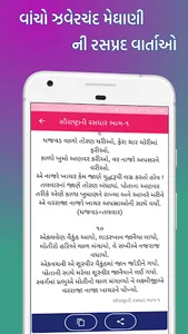 Gujju Ebook - Gujarati E-Books screenshot 4