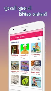 Gujju Ebook - Gujarati E-Books screenshot 5