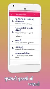 Gujju Ebook - Gujarati E-Books screenshot 6