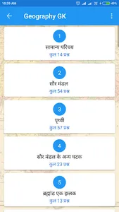 Geography GK in Hindi screenshot 12