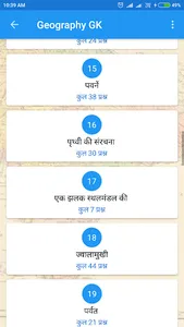 Geography GK in Hindi screenshot 13