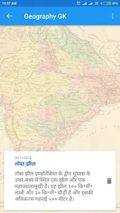 Geography GK in Hindi screenshot 17