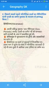 Geography GK in Hindi screenshot 3