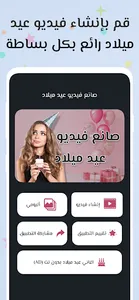 صانع فيديو عيد ميلاد مع اغنية screenshot 0