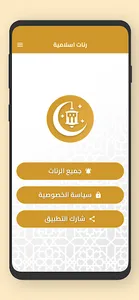 رنات إسلامية 2023 - رنات جوال screenshot 0