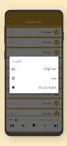 رنات إسلامية 2023 - رنات جوال screenshot 3