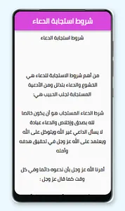 ادعية لجلب الحبيب screenshot 0
