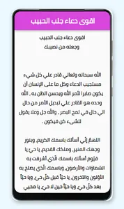 ادعية لجلب الحبيب screenshot 1