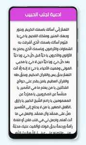 ادعية لجلب الحبيب screenshot 2