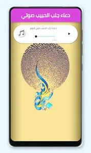 ادعية لجلب الحبيب screenshot 3