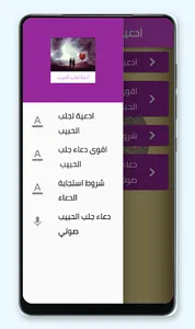 ادعية لجلب الحبيب screenshot 4