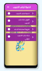 ادعية لجلب الحبيب screenshot 5