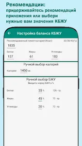Счетчик Калорий -Худеем Онлайн screenshot 5