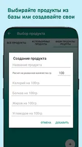 Счетчик Калорий -Худеем Онлайн screenshot 6