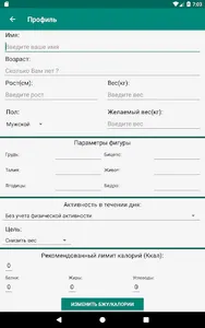 Счетчик Калорий -Худеем Онлайн screenshot 7