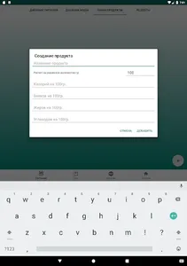 Счетчик Калорий -Худеем Онлайн screenshot 8