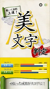 美文字判定 screenshot 2