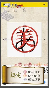 美文字判定 screenshot 4