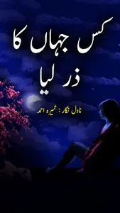 Kis Jahan ka Zar Liya by Umair screenshot 0