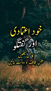 Khud Etmadi Or Guftagu Sekhain screenshot 0