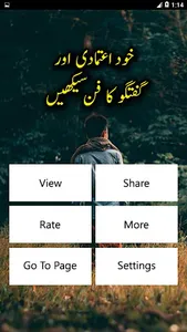 Khud Etmadi Or Guftagu Sekhain screenshot 1