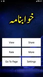 Khawab Nama Aur Tabeer - Urdu  screenshot 1