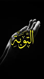 Surah Tawbah screenshot 0