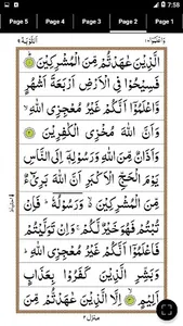 Surah Tawbah screenshot 5