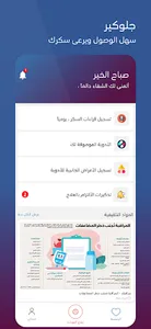 glucare screenshot 3