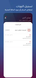 glucare screenshot 4