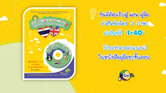 BEN ENGLISH คำศัพท์ 1-40 screenshot 3