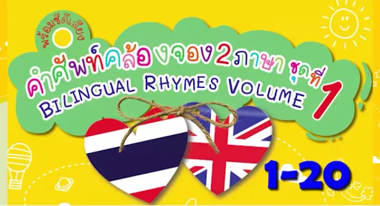BEN ENGLISH คำศัพท์ 1-40 screenshot 5