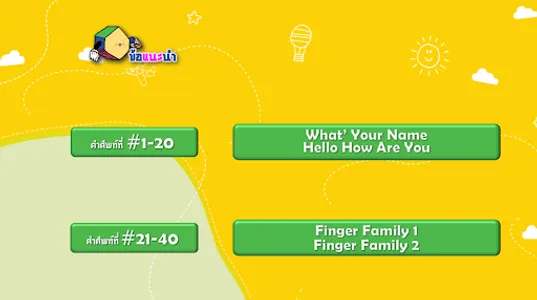 BEN ENGLISH คำศัพท์ 1-40 screenshot 8
