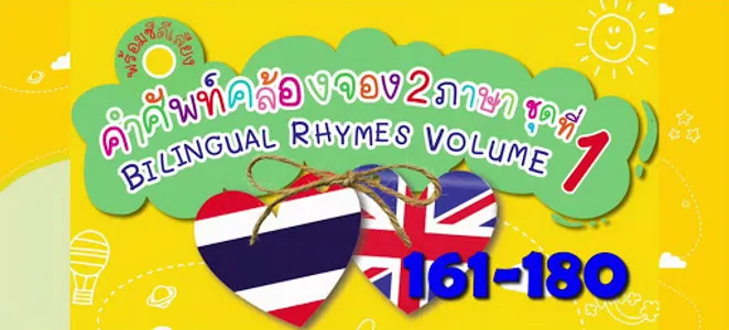 BEN ENGLISH คำศัพท์ 161-200 screenshot 0