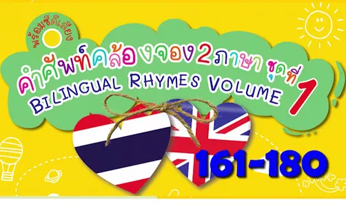 BEN ENGLISH คำศัพท์ 161-200 screenshot 5