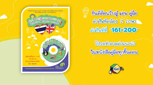 BEN ENGLISH คำศัพท์ 161-200 screenshot 7