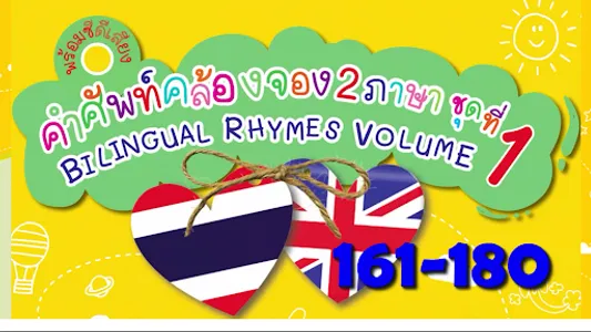 BEN ENGLISH คำศัพท์ 161-200 screenshot 9