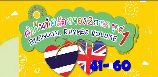 BEN ENGLISH คำศัพท์ 41-80 screenshot 1