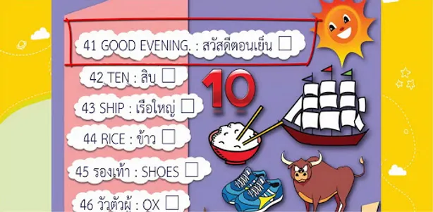 BEN ENGLISH คำศัพท์ 41-80 screenshot 2