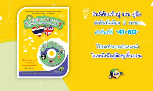 BEN ENGLISH คำศัพท์ 41-80 screenshot 3